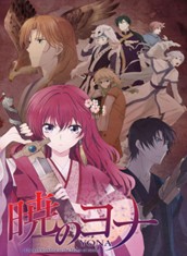 The poster art for the movie Yona of the Dawn.